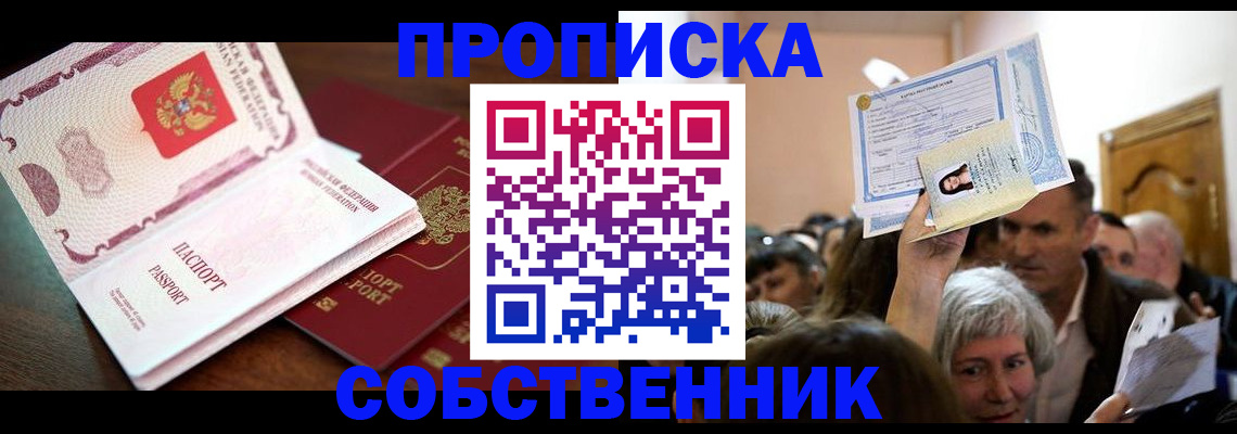 временная регистрация для школы в Балабаново