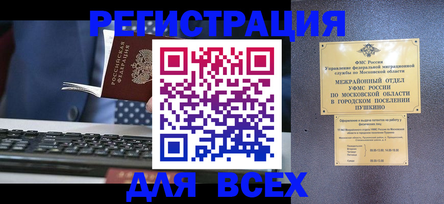 временная регистрация законно в Балабаново