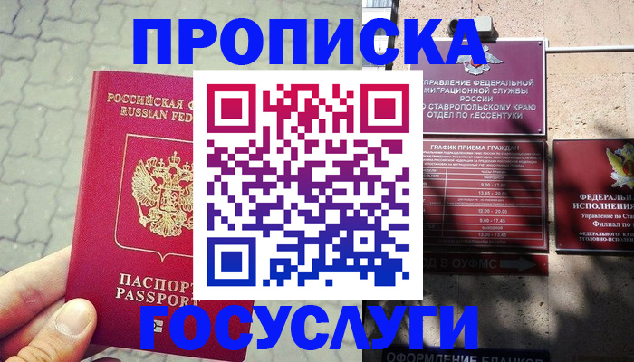 временная регистрация в Балабаново